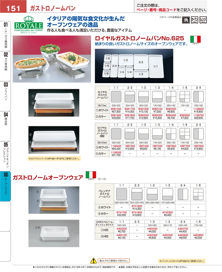 ブランドキッチンコレクション ページ151