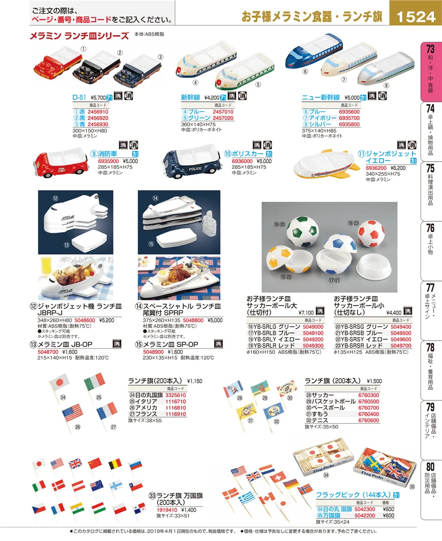 和・洋・中 食器 ページ1524