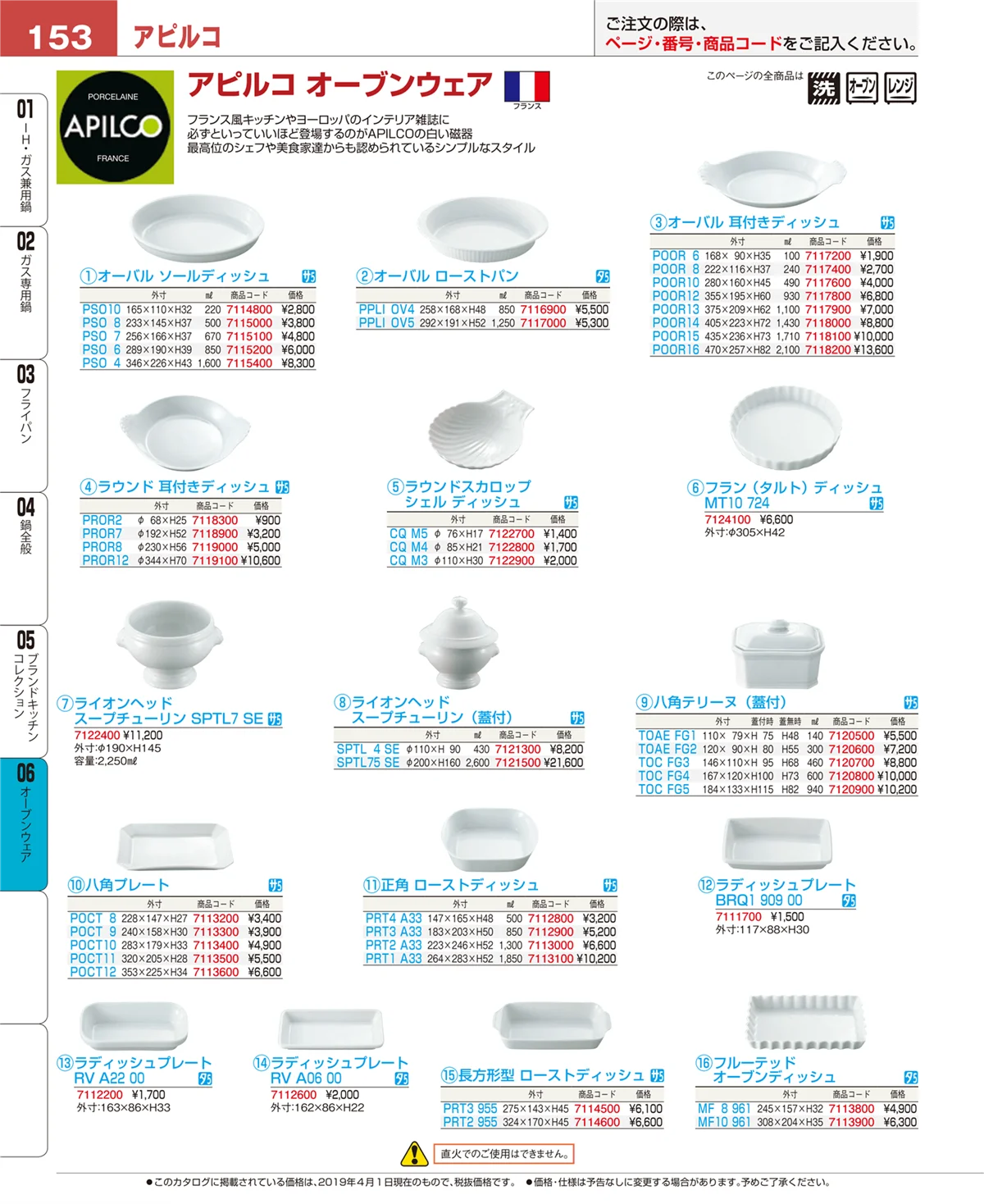 EBM業務用厨房用品カタログvol.19・ページ番号153・ブランドキッチンコレクション