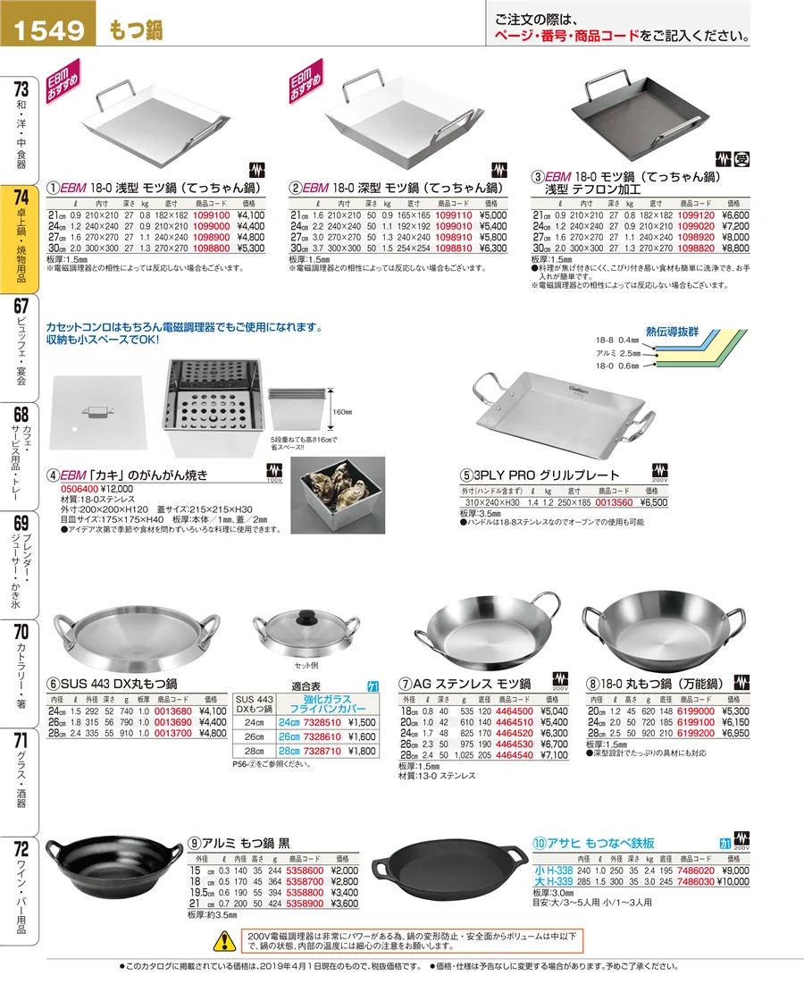 卓上鍋・焼物用品 ページ1549