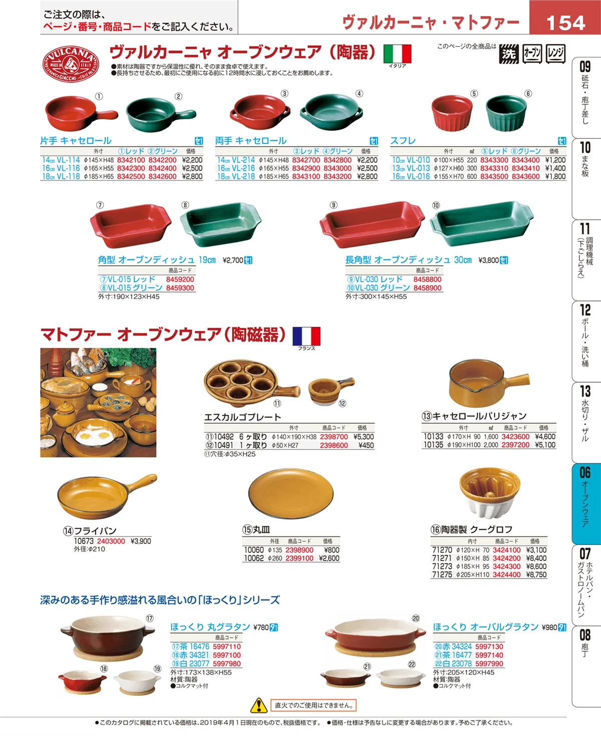 EBM業務用厨房用品カタログvol.19・ページ番号154・ブランドキッチンコレクション