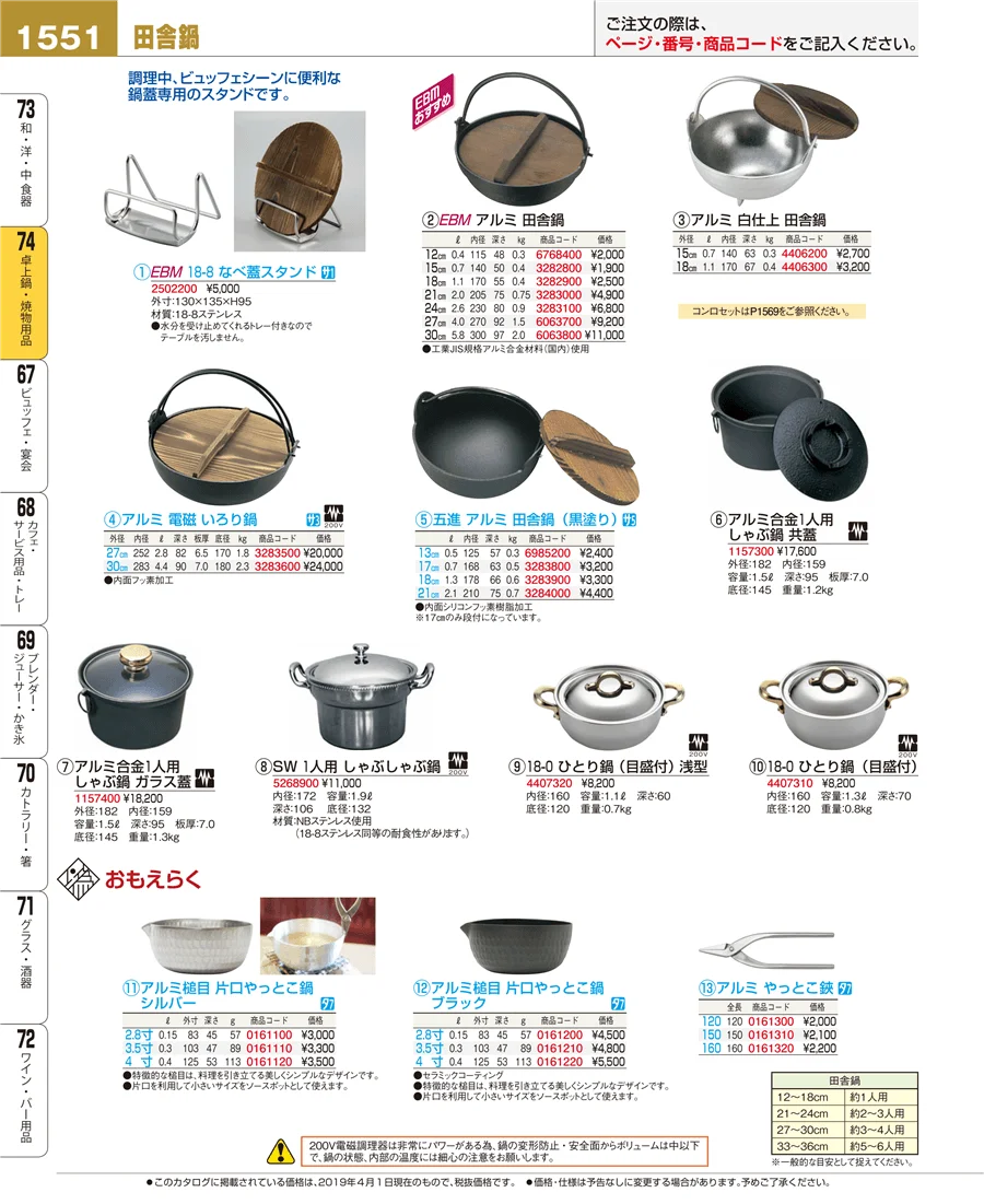 卓上鍋・焼物用品 ページ1551