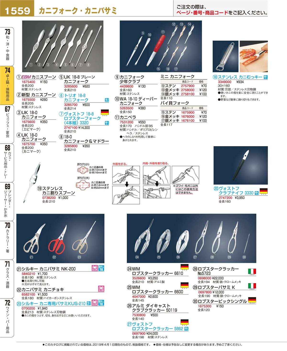 EBM業務用厨房用品カタログvol.19・ページ番号1559・卓上鍋・焼物用品