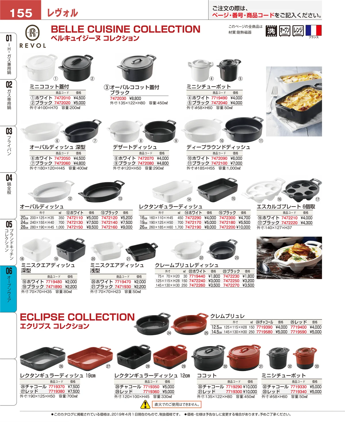 EBM業務用厨房用品カタログvol.19・ページ番号155・ブランドキッチンコレクション