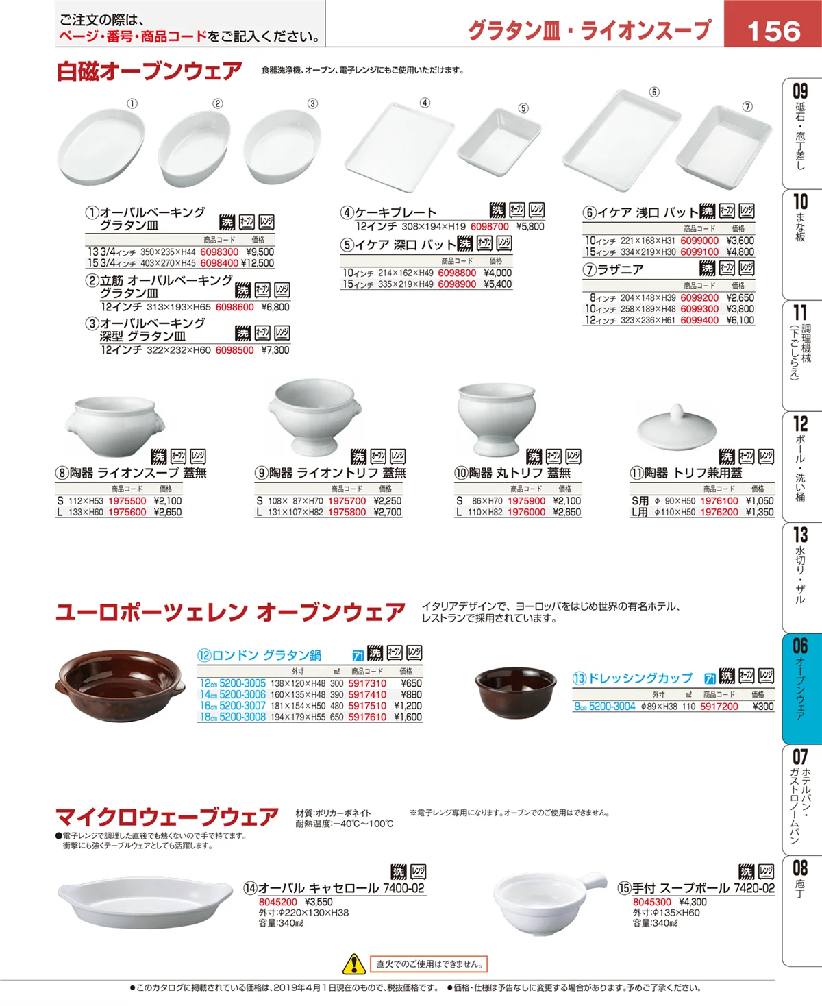 EBM業務用厨房用品カタログvol.19・ページ番号156・ブランドキッチンコレクション