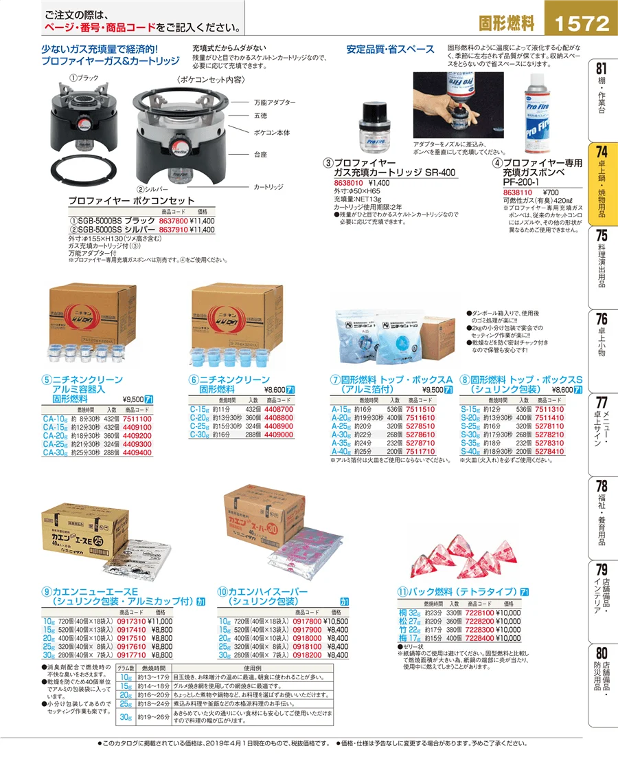 卓上鍋・焼物用品 ページ1572