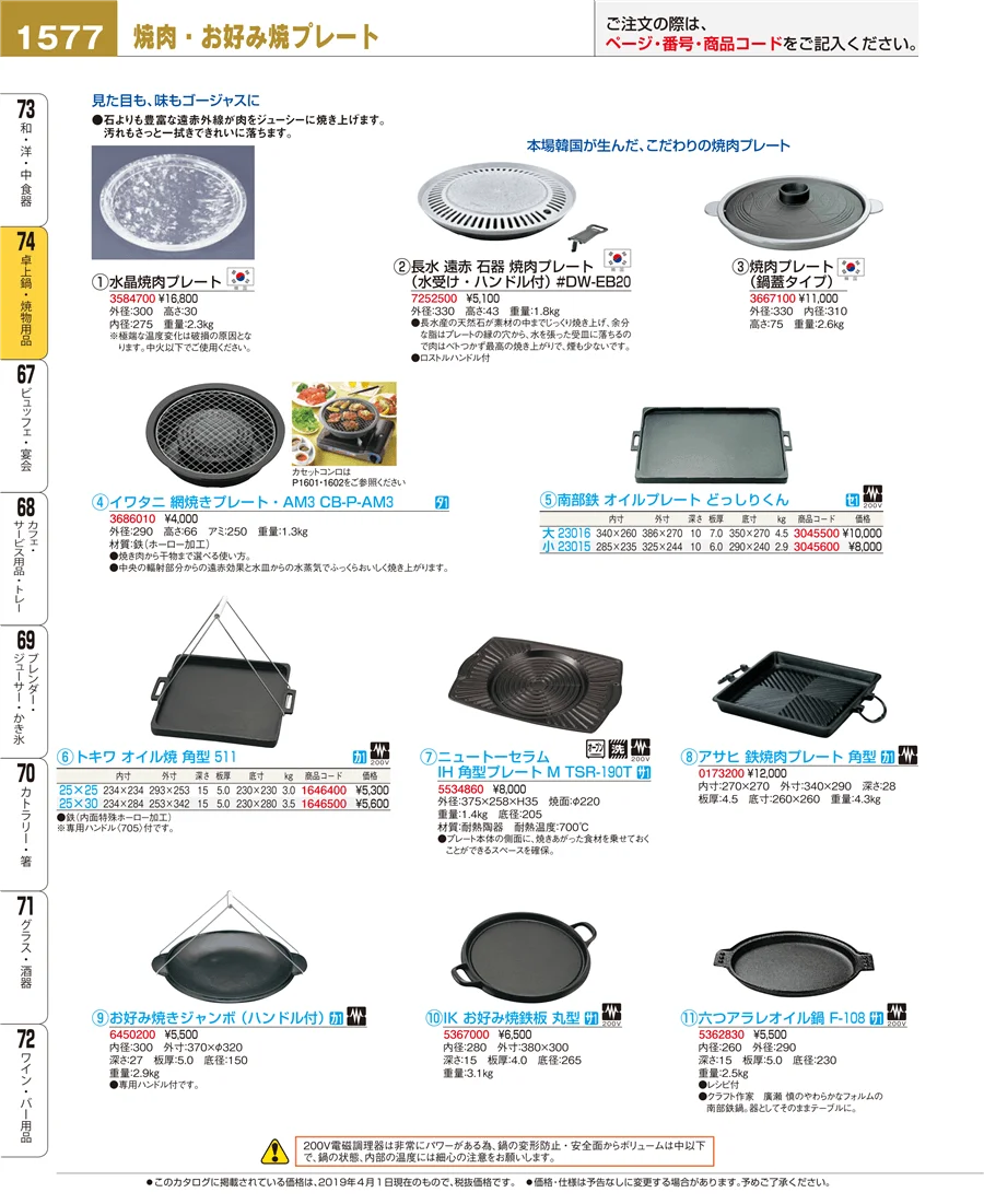 卓上鍋・焼物用品 ページ1577
