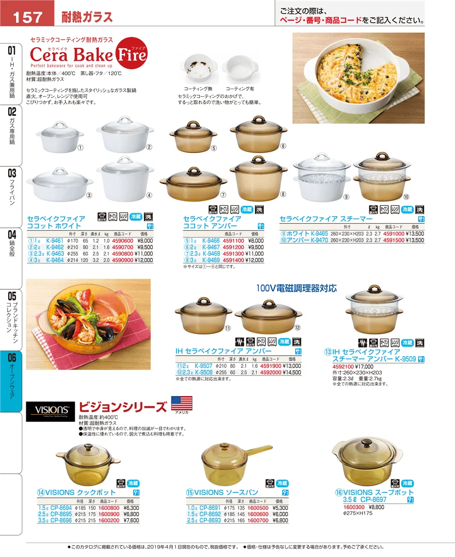 ブランドキッチンコレクション ページ157