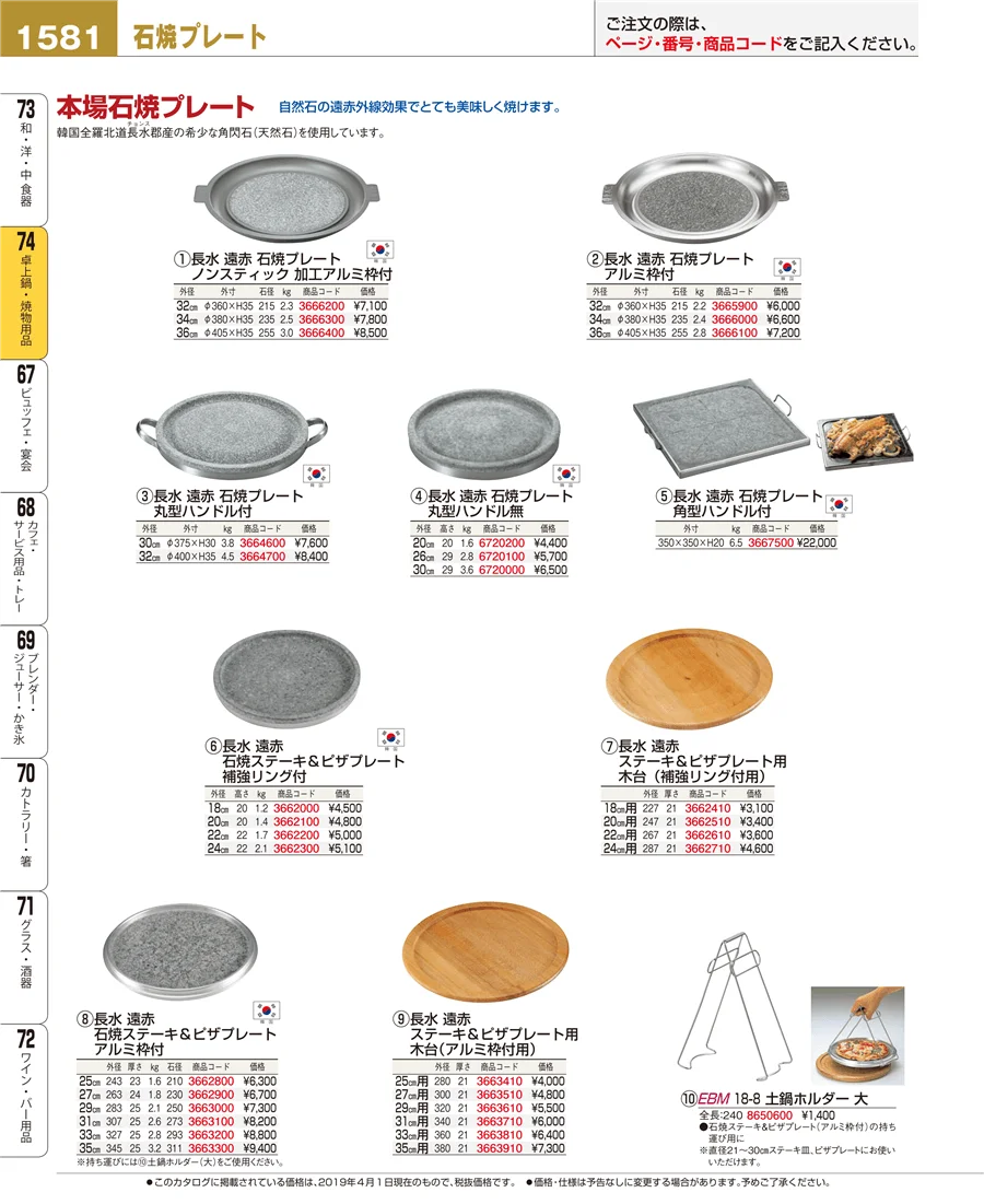 卓上鍋・焼物用品 ページ1581