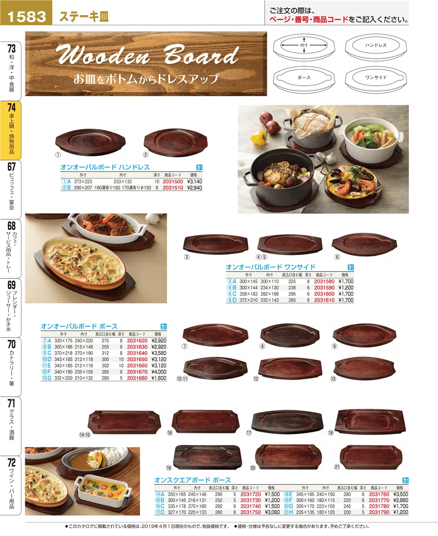 卓上鍋・焼物用品 ページ1583