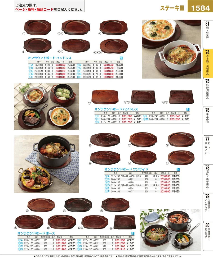 卓上鍋・焼物用品 ページ1584