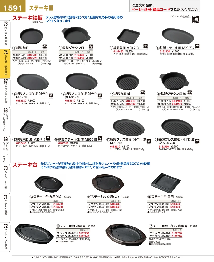 卓上鍋・焼物用品 ページ1591