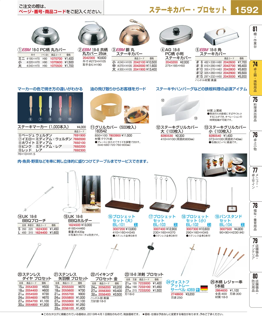 卓上鍋・焼物用品 ページ1592