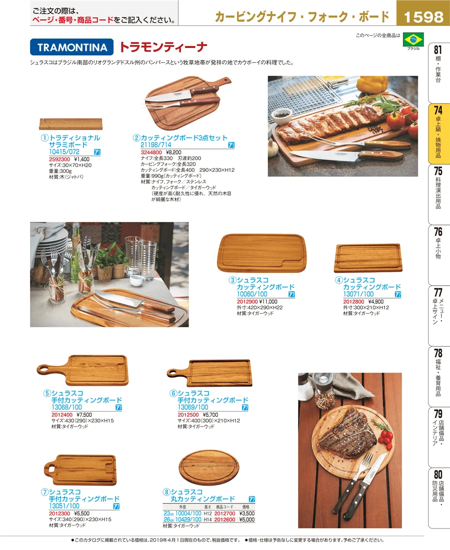 卓上鍋・焼物用品 ページ1598