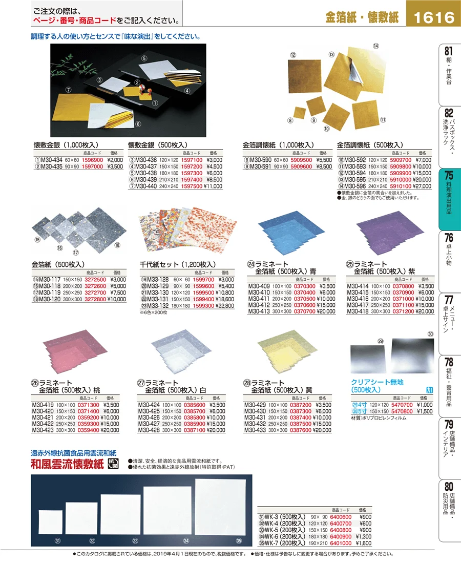 料理演出用品 ページ1616