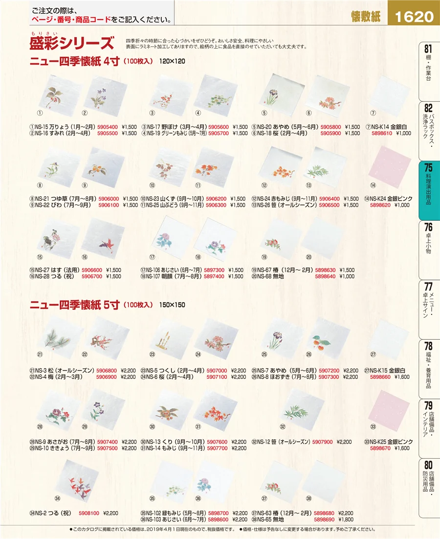 料理演出用品 ページ1620