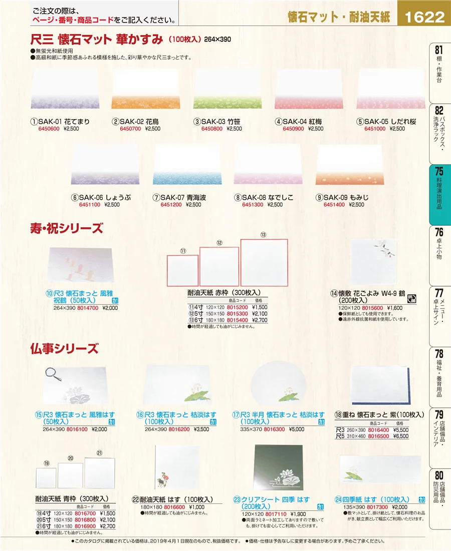 料理演出用品 ページ1622