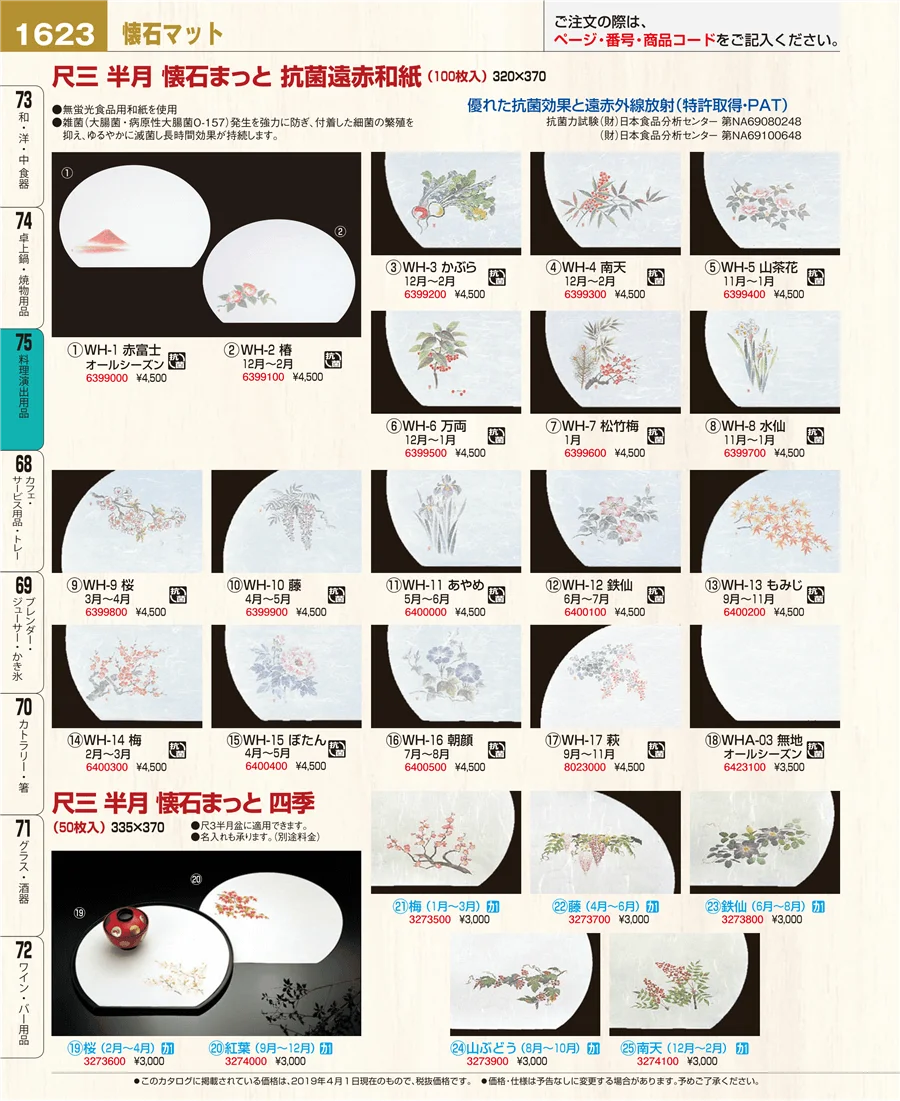 料理演出用品 ページ1623