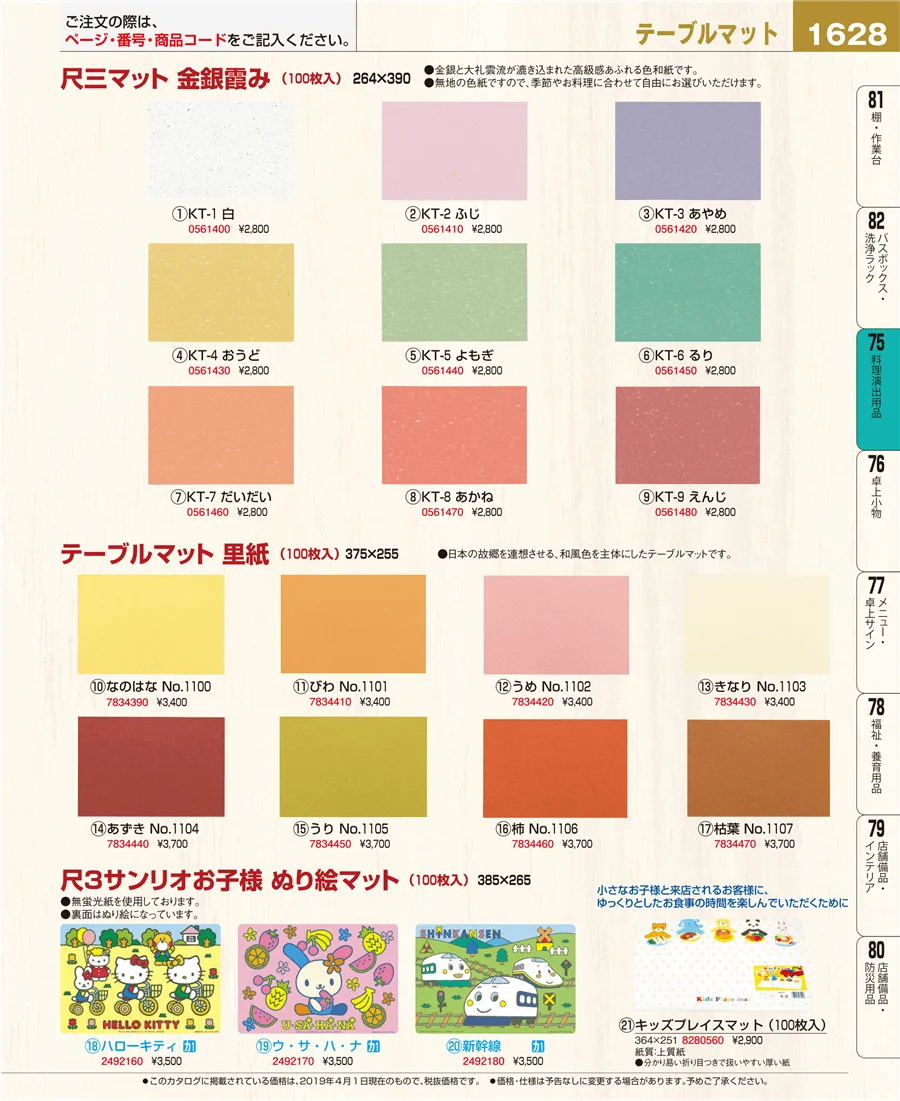 料理演出用品 ページ1628