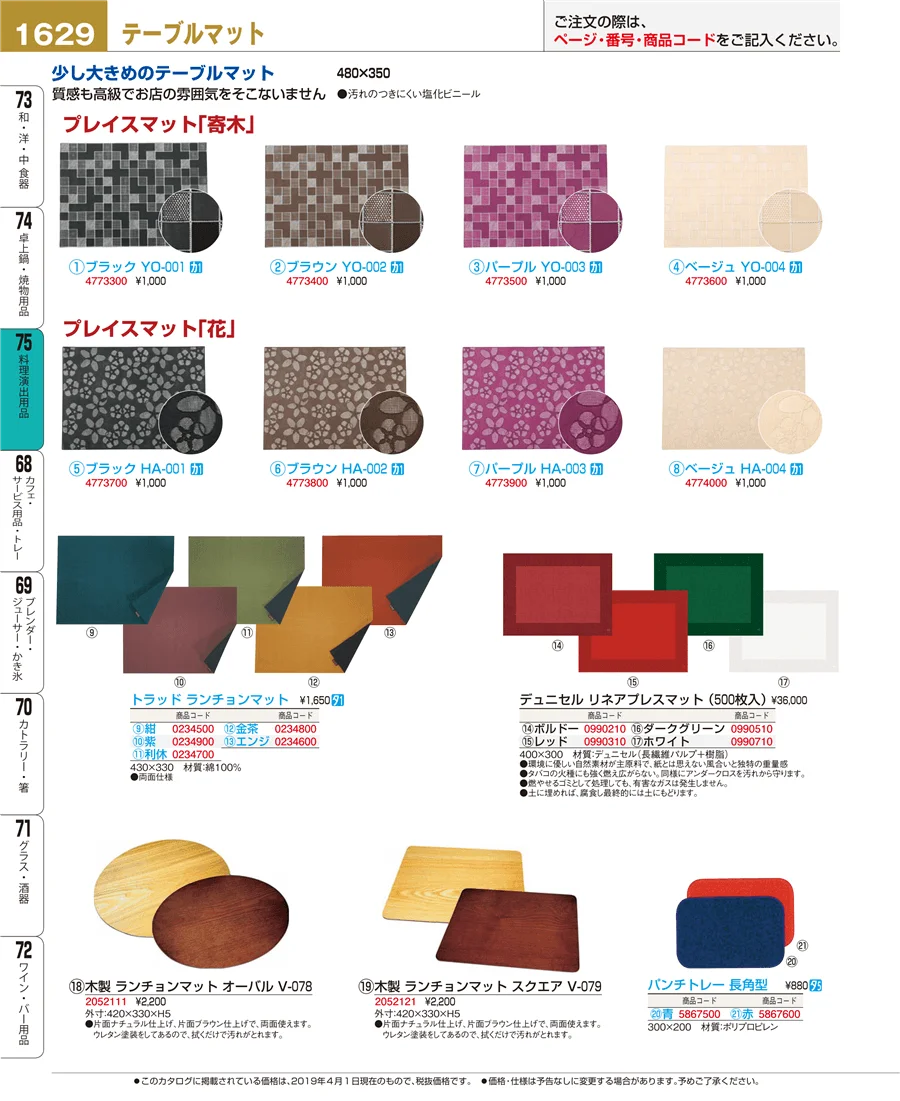 料理演出用品 ページ1629