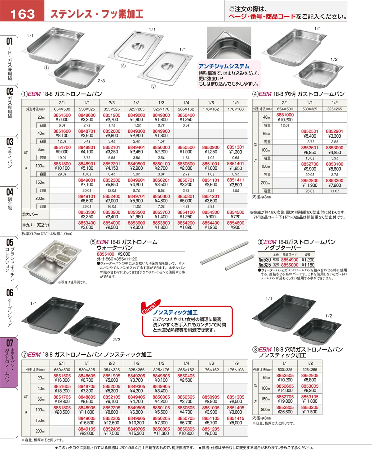 EBM業務用厨房用品カタログvol.19・ページ番号163・オーブンウェア