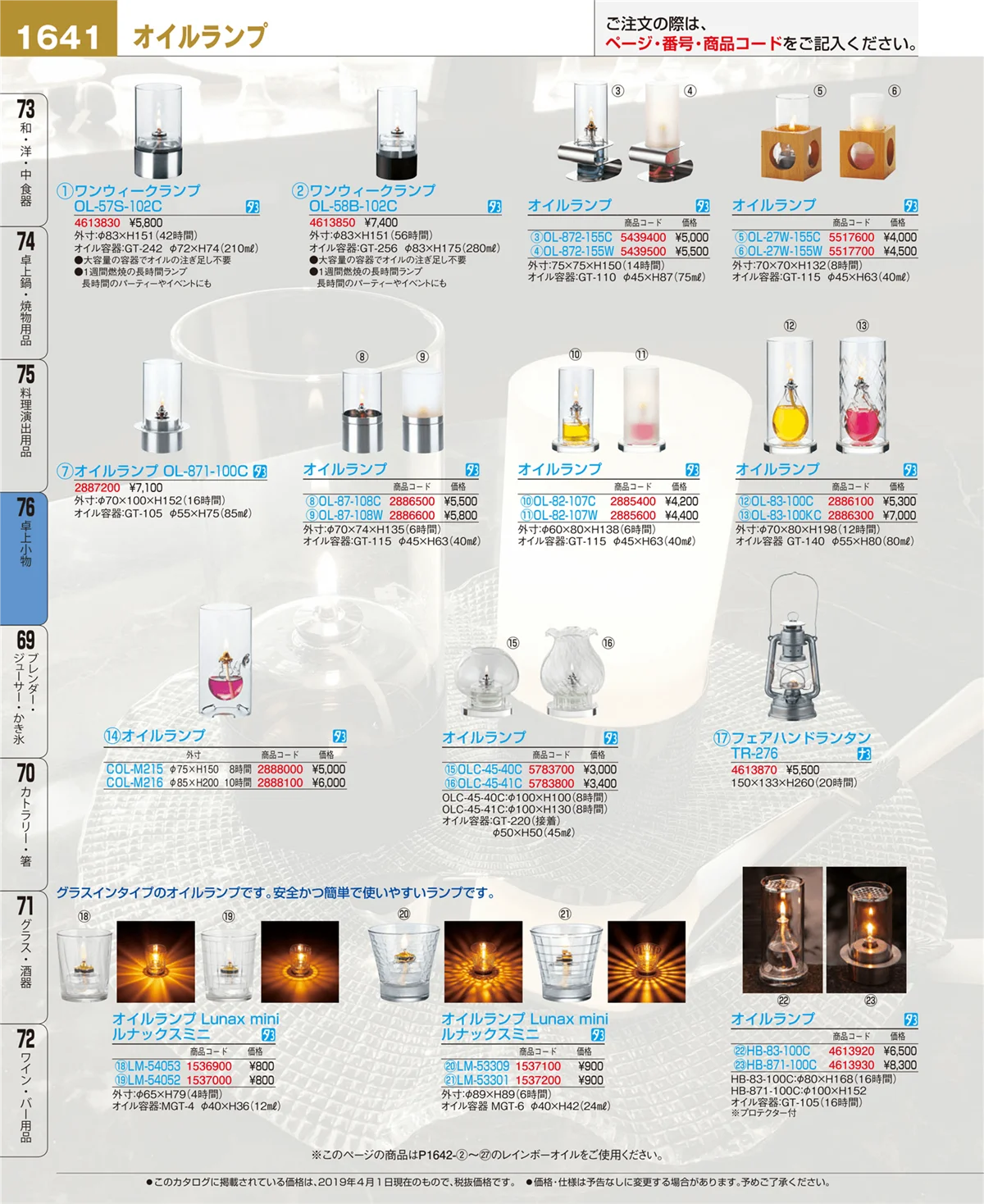 EBM業務用厨房用品カタログvol.19・ページ番号1641・卓上小物