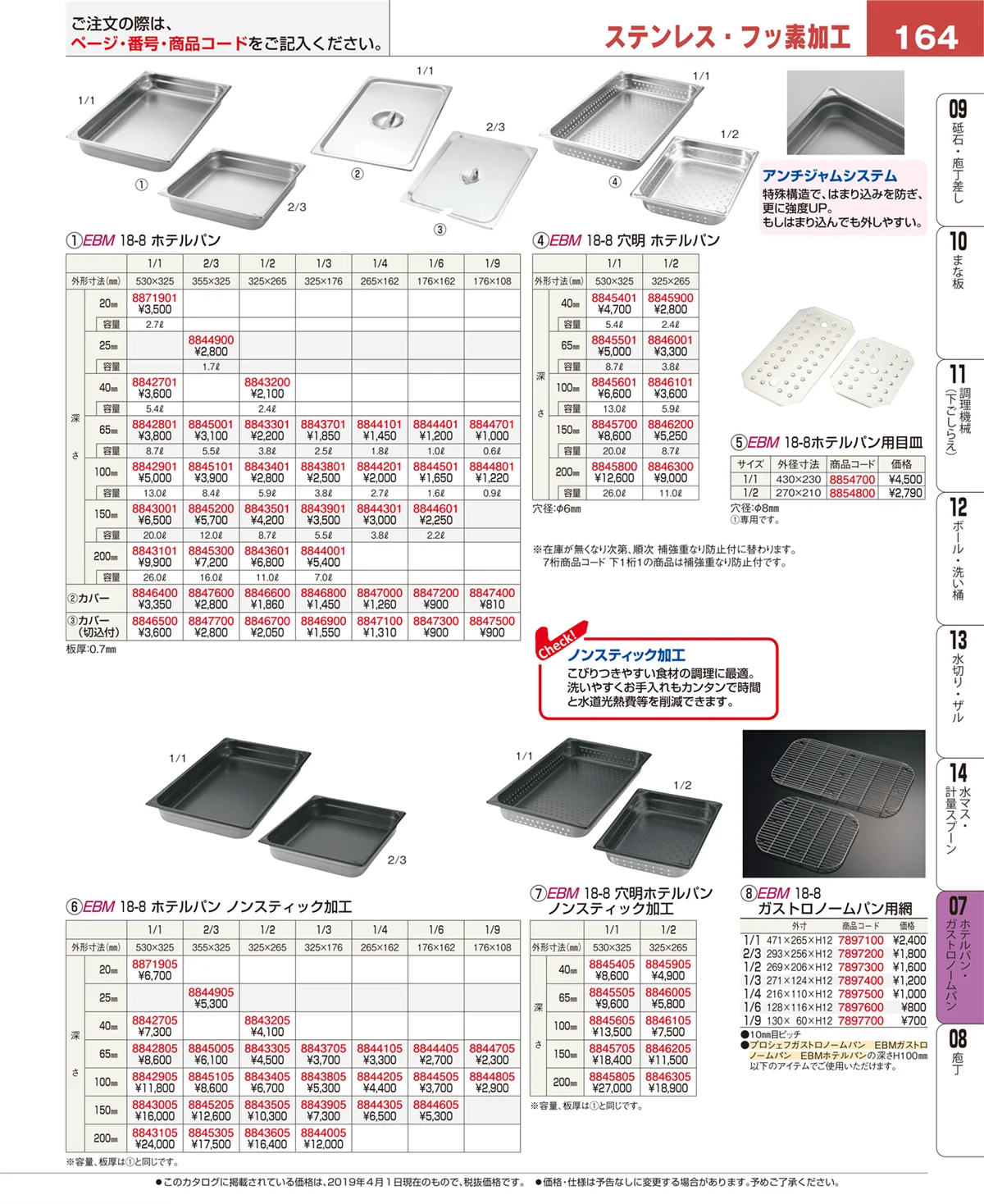 EBM業務用厨房用品カタログvol.19・ページ番号164・オーブンウェア