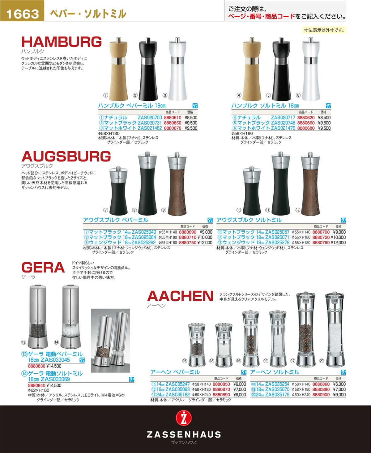 EBM業務用厨房用品カタログvol.19・ページ番号1663・卓上小物