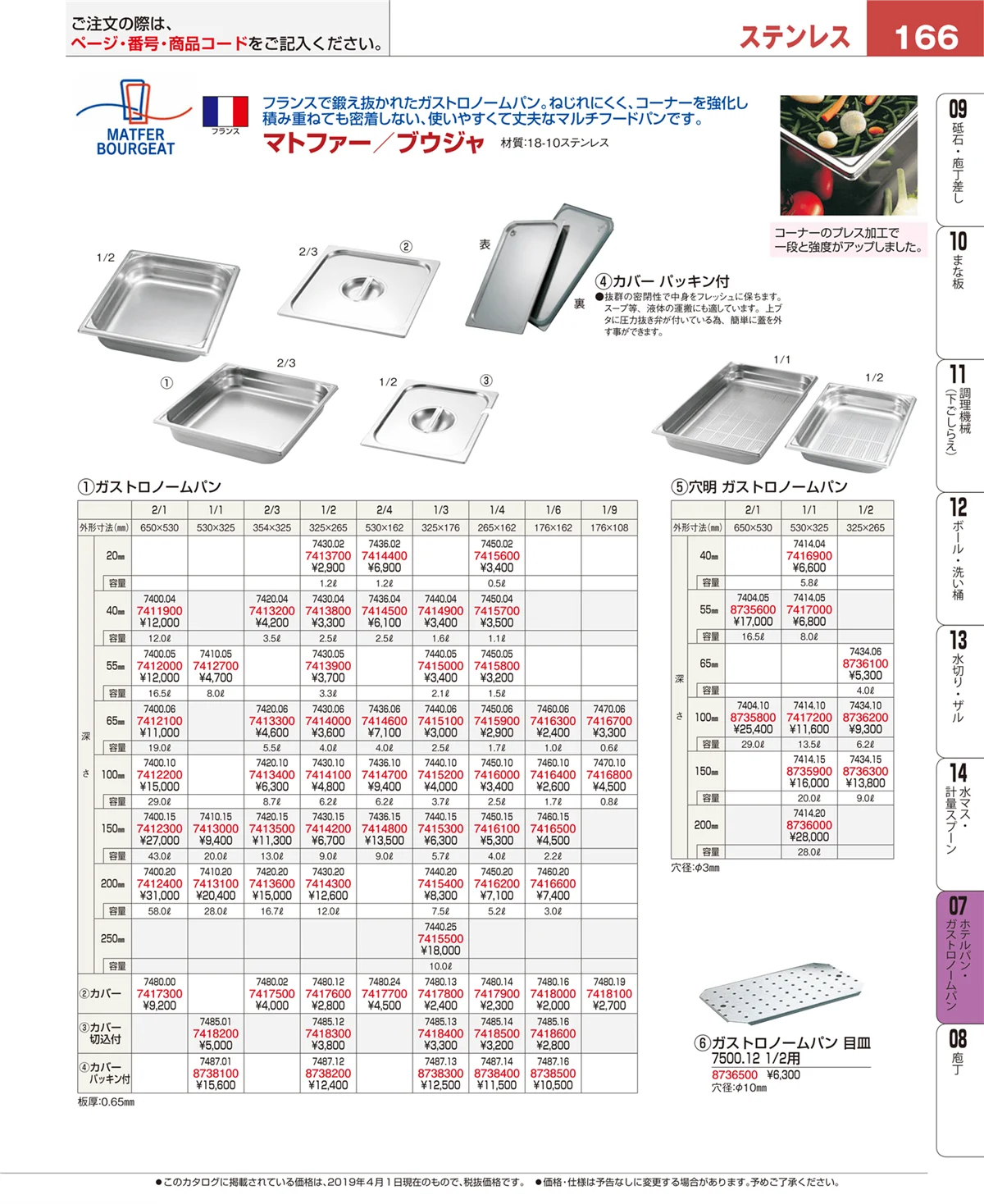 EBM業務用厨房用品カタログvol.19・ページ番号166・オーブンウェア