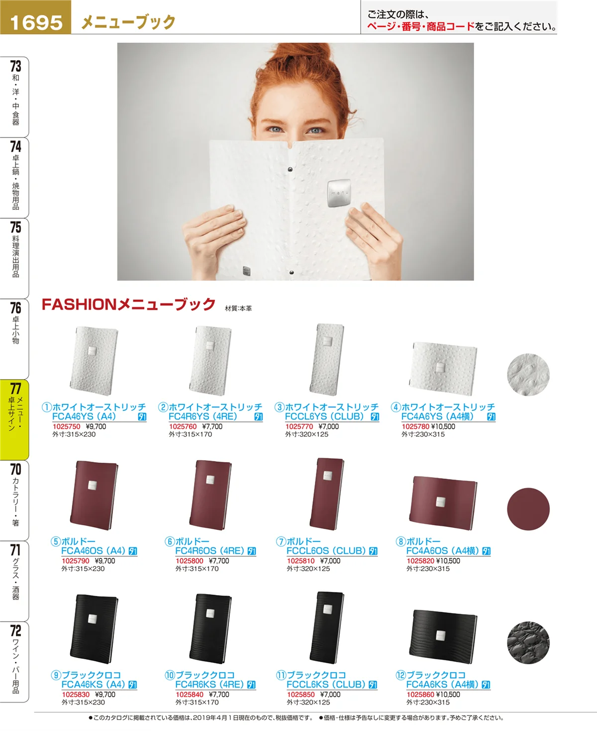 EBM業務用厨房用品カタログvol.19・ページ番号1695・メニュー・卓上サイン
