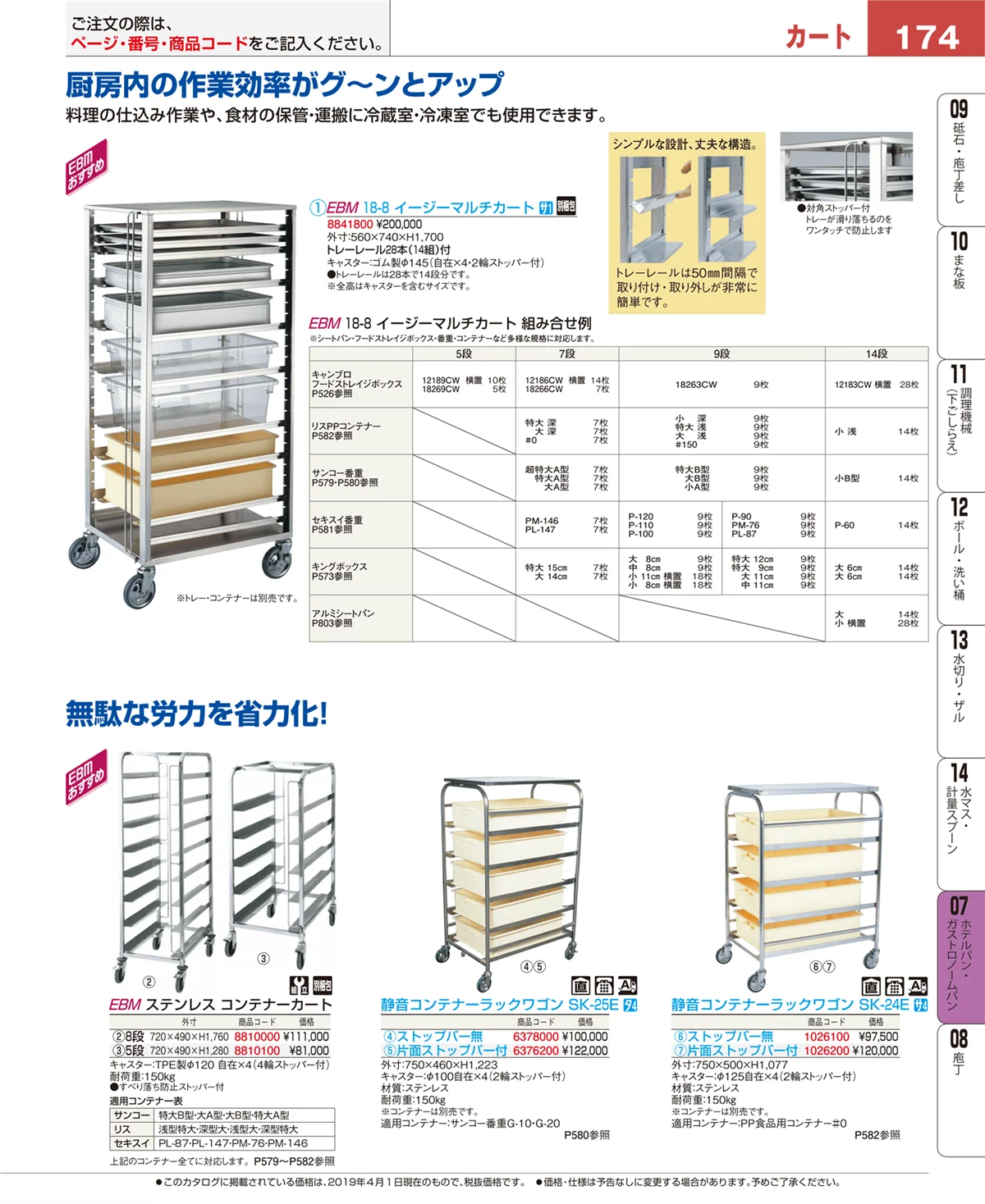 EBM業務用厨房用品カタログvol.19・ページ番号174・オーブンウェア