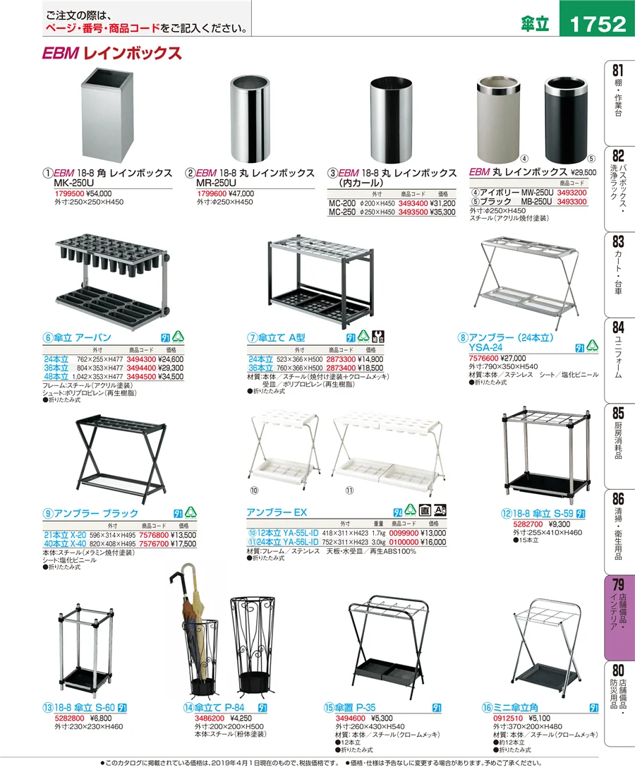 店舗備品・インテリア ページ1752