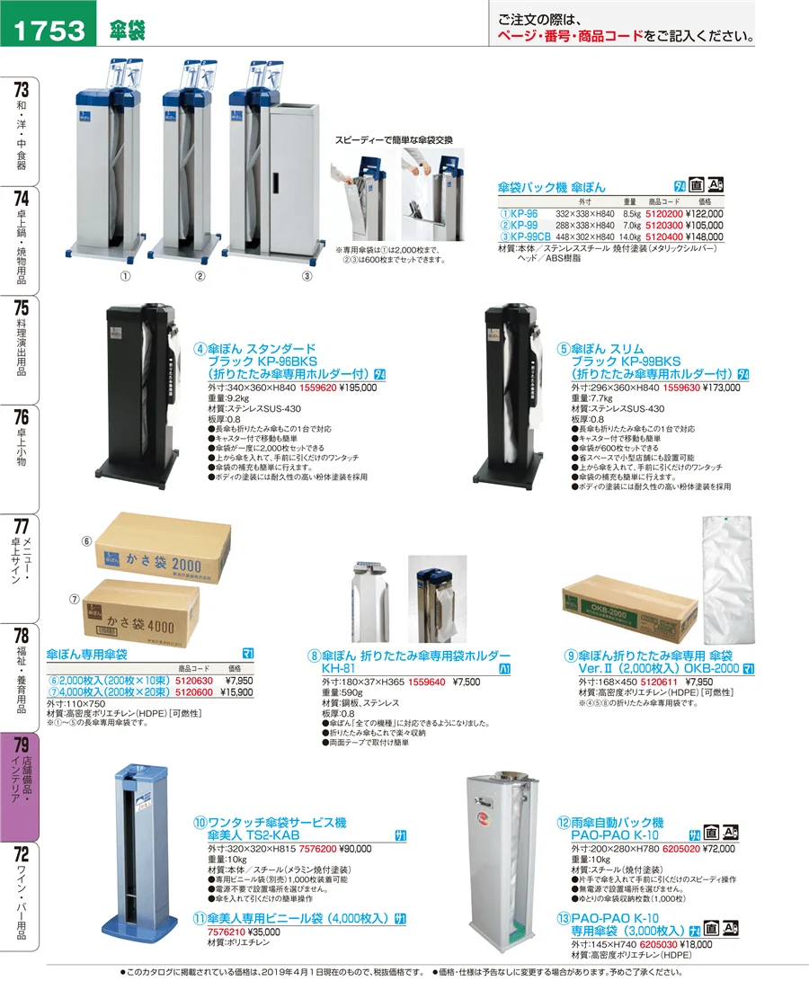 店舗備品・インテリア ページ1753