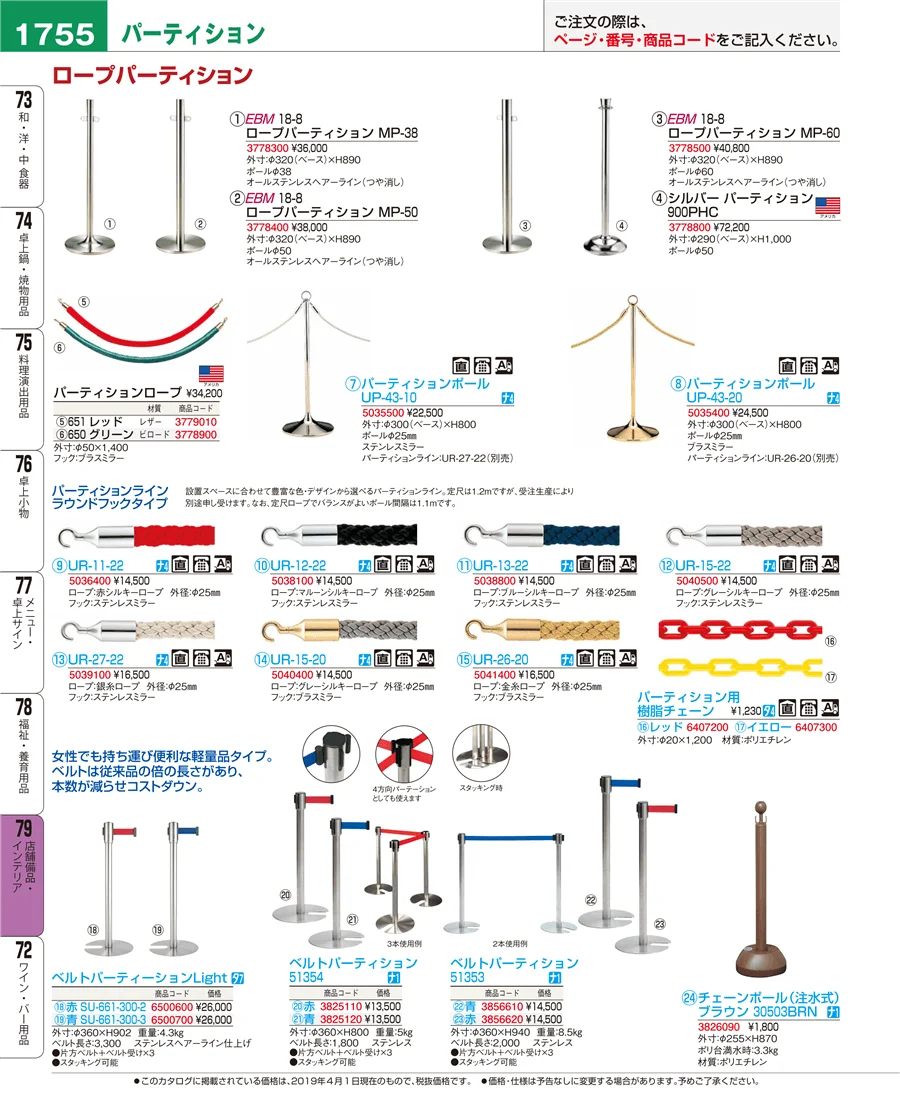 店舗備品・インテリア ページ1755