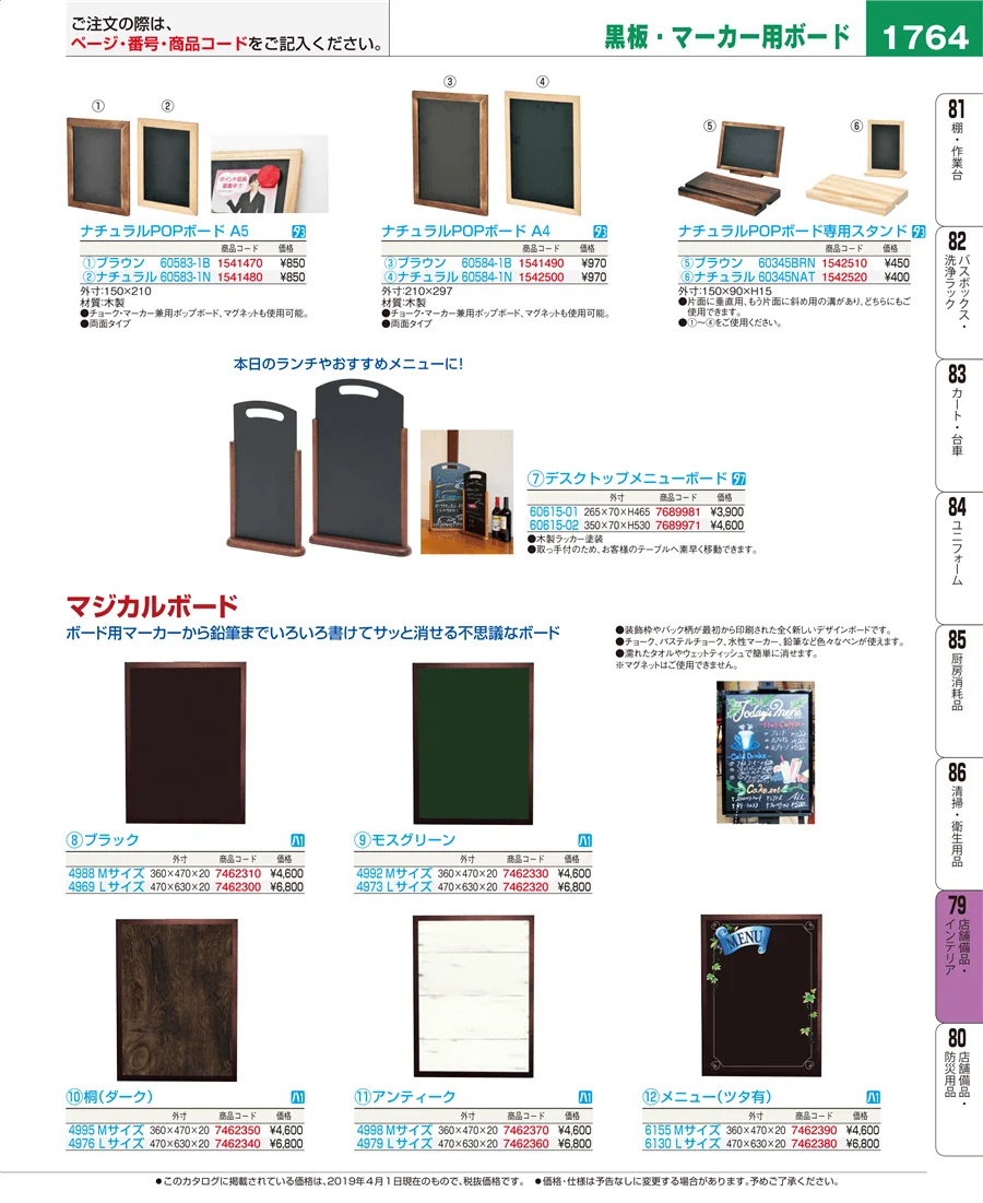 店舗備品・インテリア ページ1764