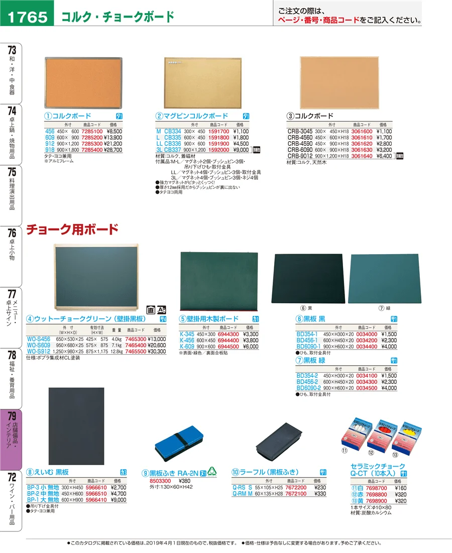 店舗備品・インテリア ページ1765