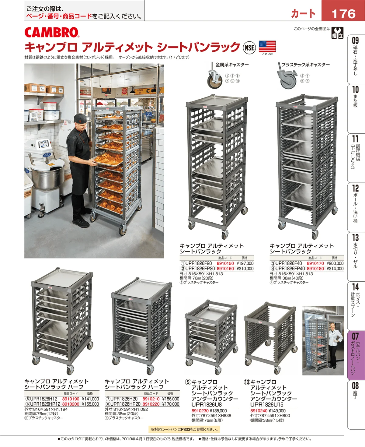 EBM業務用厨房用品カタログvol.19・ページ番号176・オーブンウェア