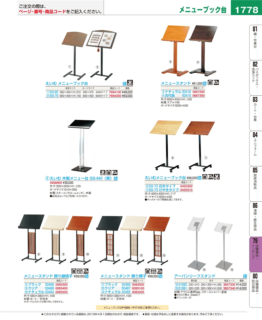 店舗備品・インテリア ページ1778
