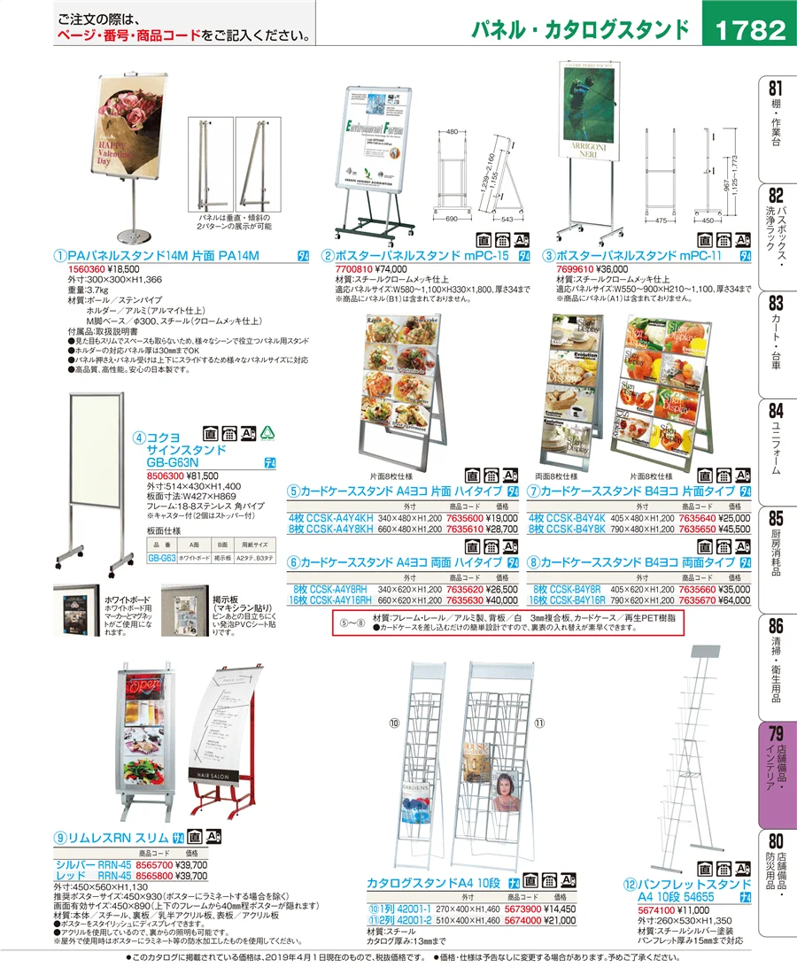 店舗備品・インテリア ページ1782