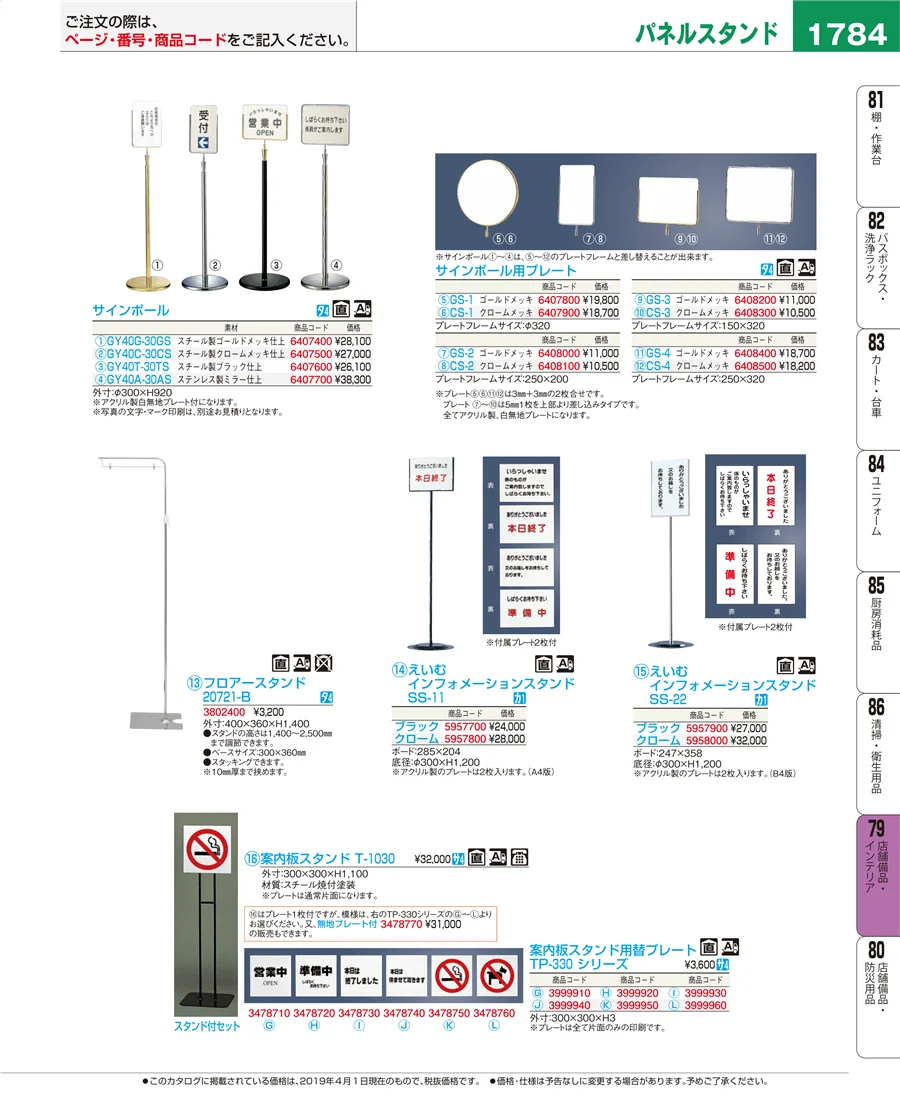 店舗備品・インテリア ページ1784