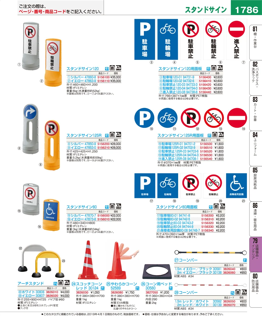 店舗備品・インテリア ページ1786
