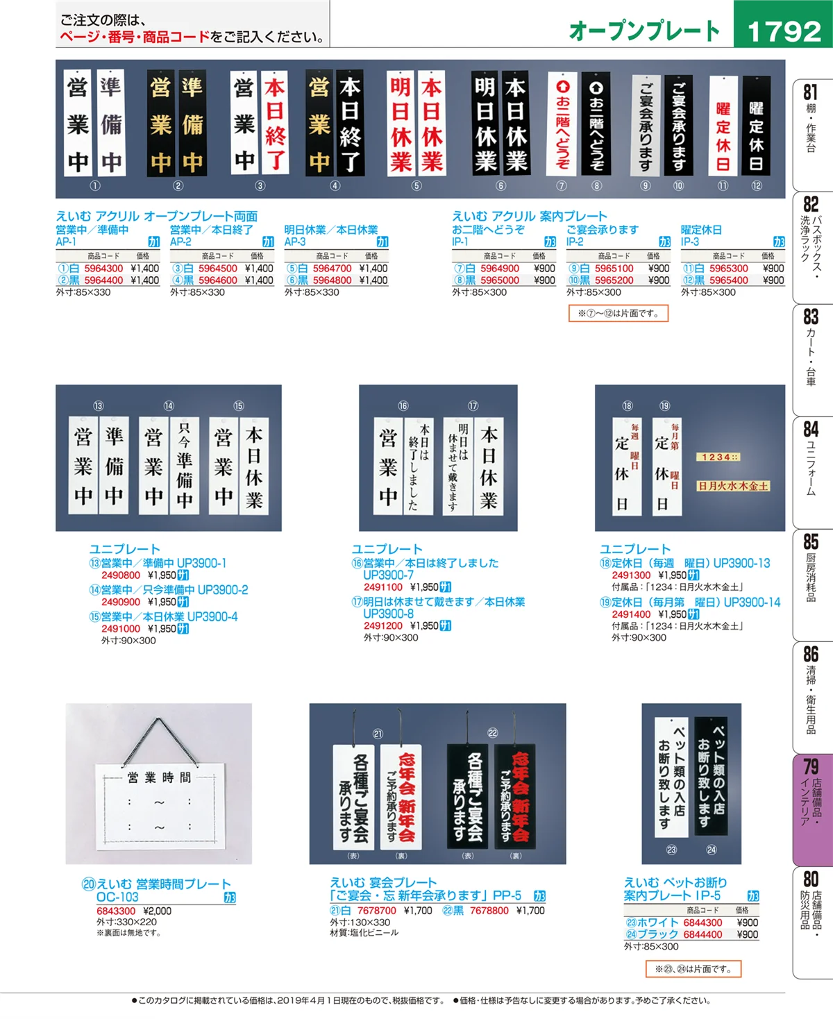 EBM業務用厨房用品カタログvol.19・ページ番号1792・店舗備品・インテリア