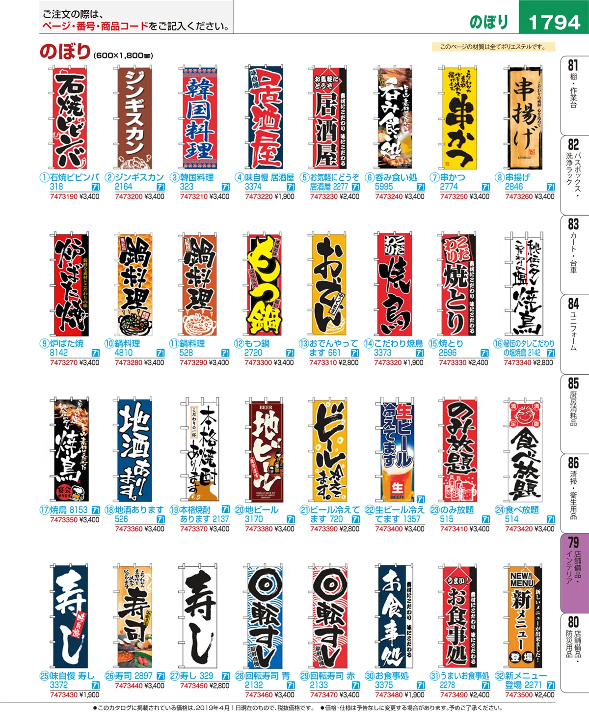 EBM業務用厨房用品カタログvol.19・ページ番号1794・店舗備品・インテリア