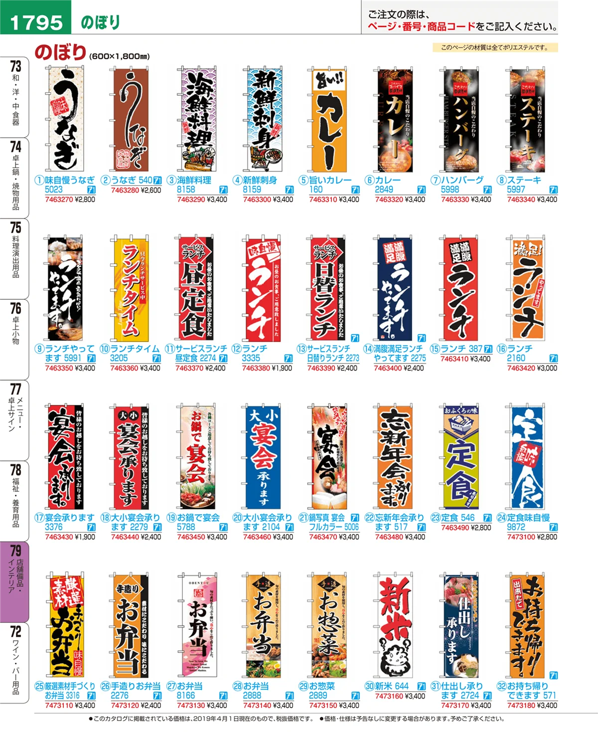 EBM業務用厨房用品カタログvol.19・ページ番号1795・店舗備品・インテリア