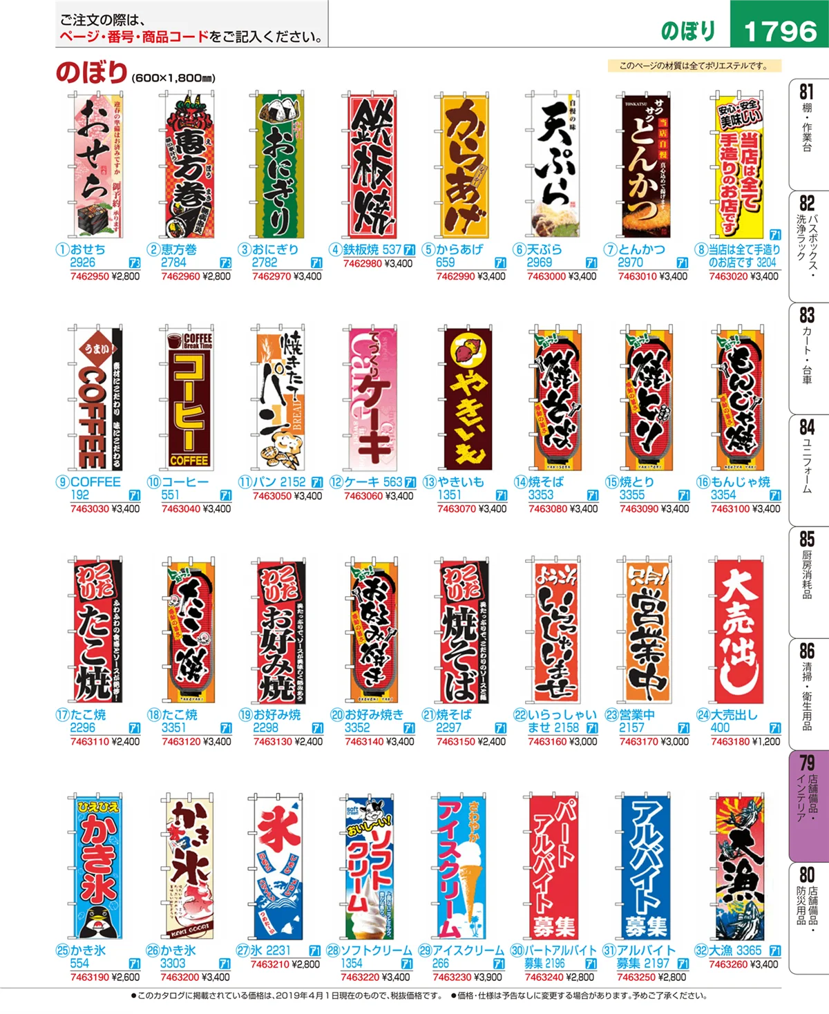 EBM業務用厨房用品カタログvol.19・ページ番号1796・店舗備品・インテリア
