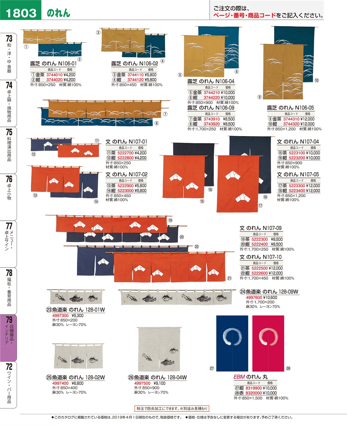 EBM業務用厨房用品カタログvol.19・ページ番号1803・店舗備品・インテリア