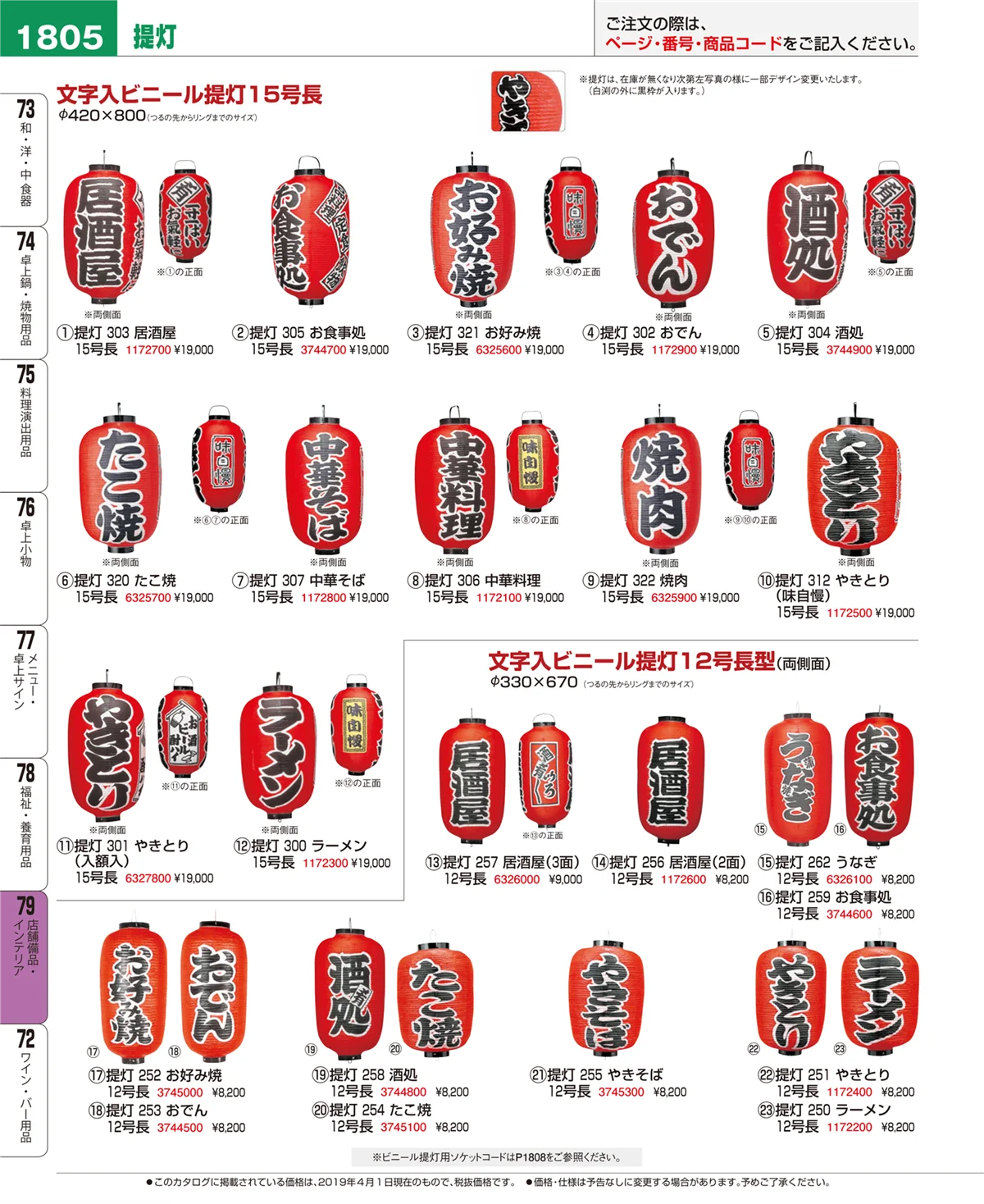 EBM業務用厨房用品カタログvol.19・ページ番号1805・店舗備品・インテリア