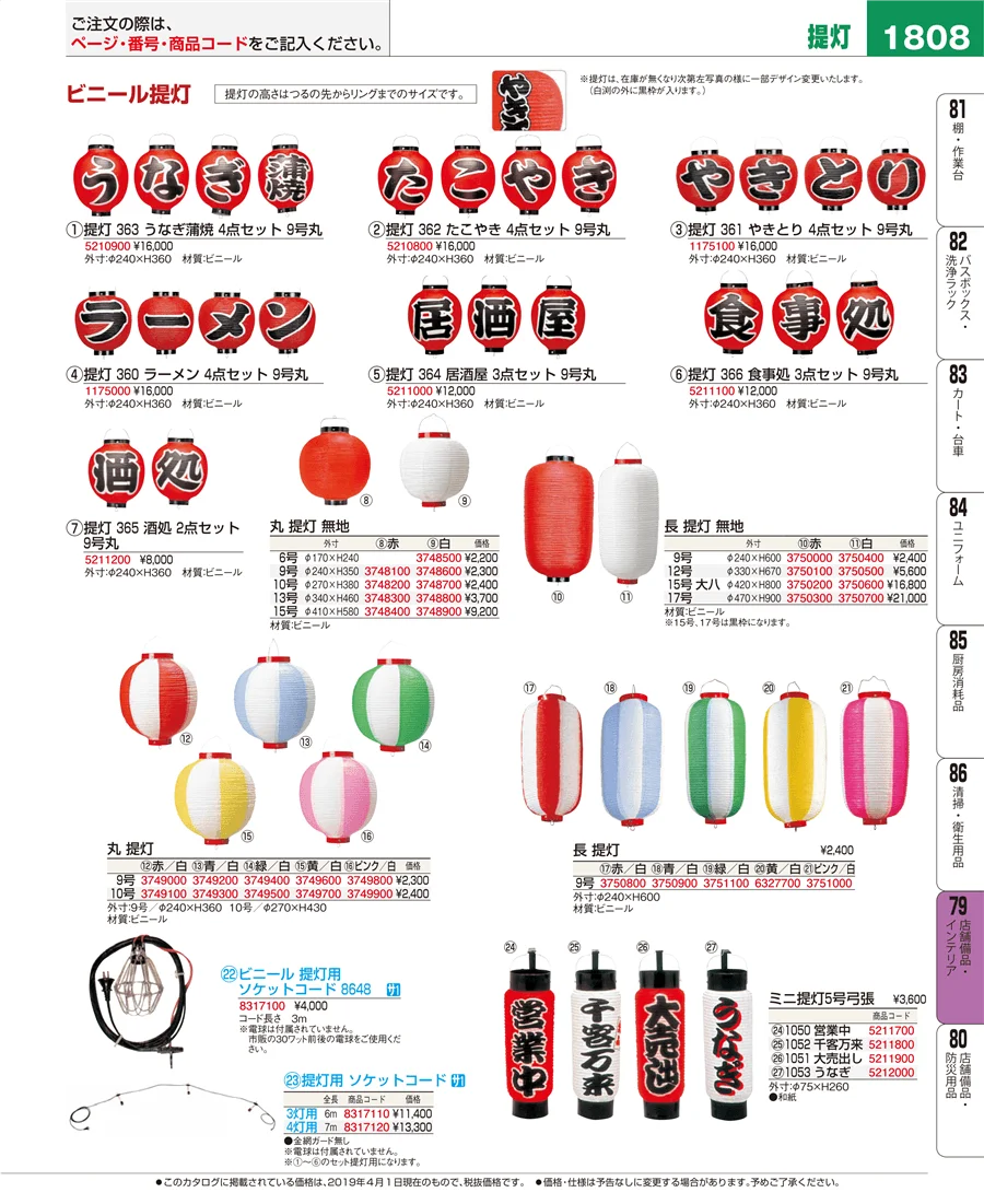 店舗備品・インテリア ページ1808