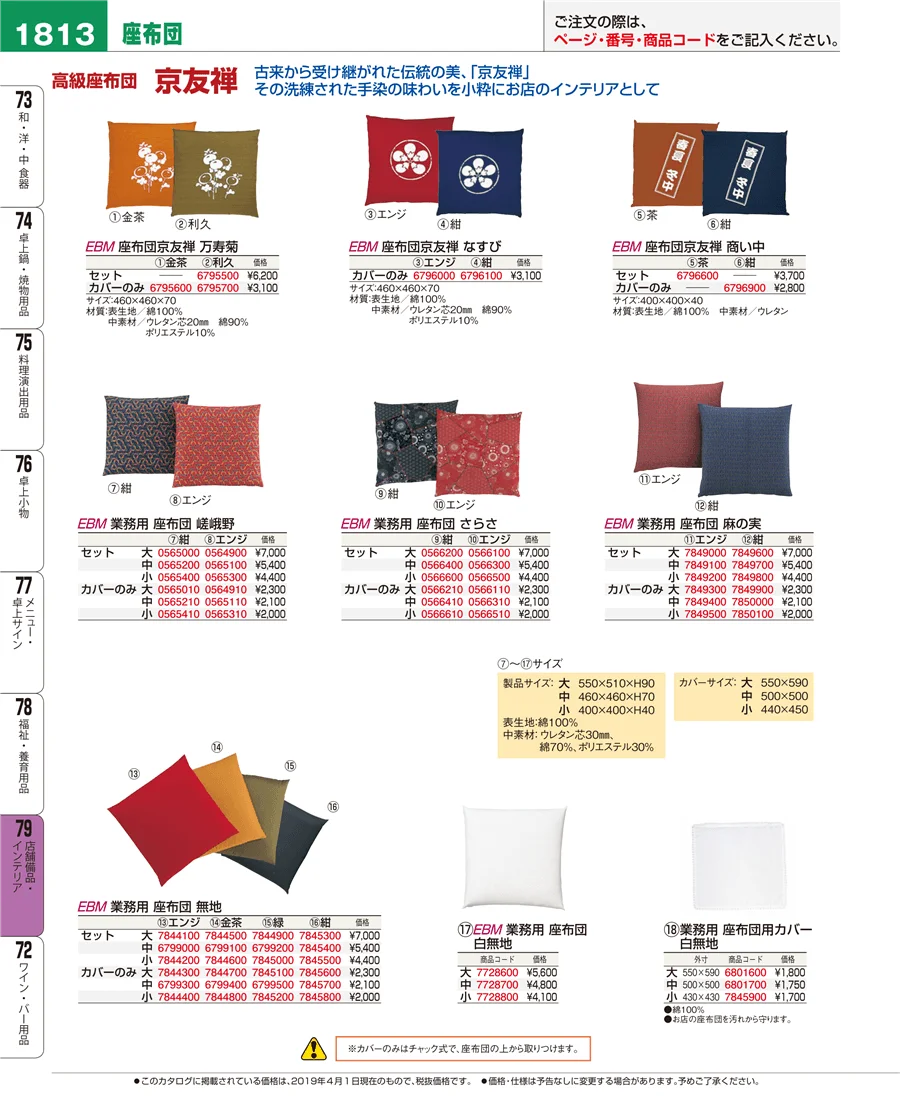 店舗備品・インテリア ページ1813