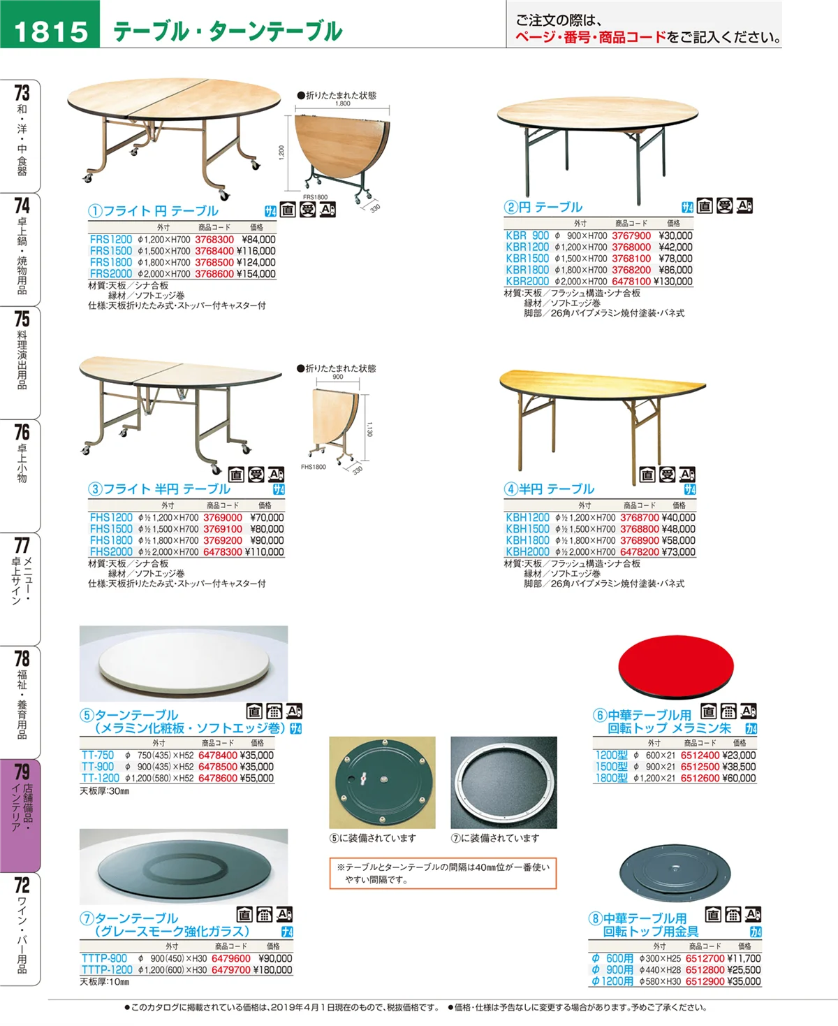 EBM業務用厨房用品カタログvol.19・ページ番号1815・店舗備品・インテリア
